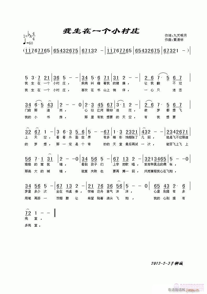 我生在一个小村庄(八字歌谱)1