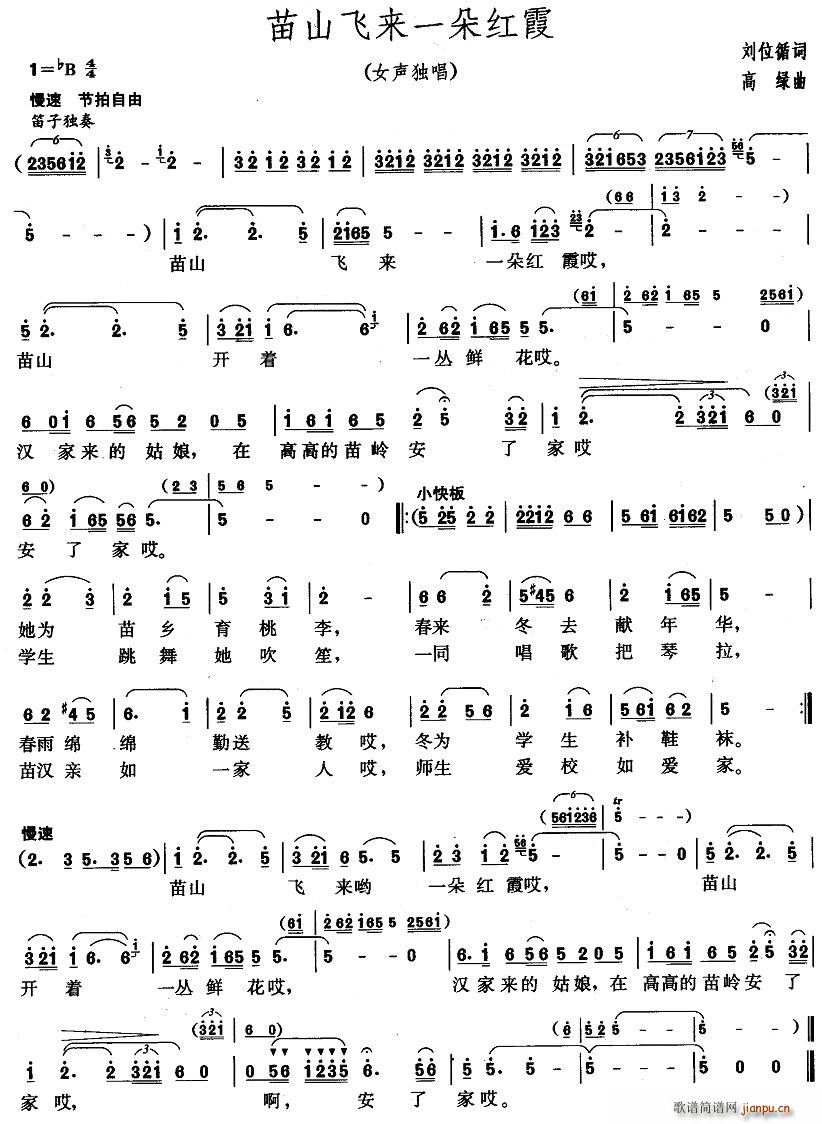 苗山飞来一朵红霞(八字歌谱)1