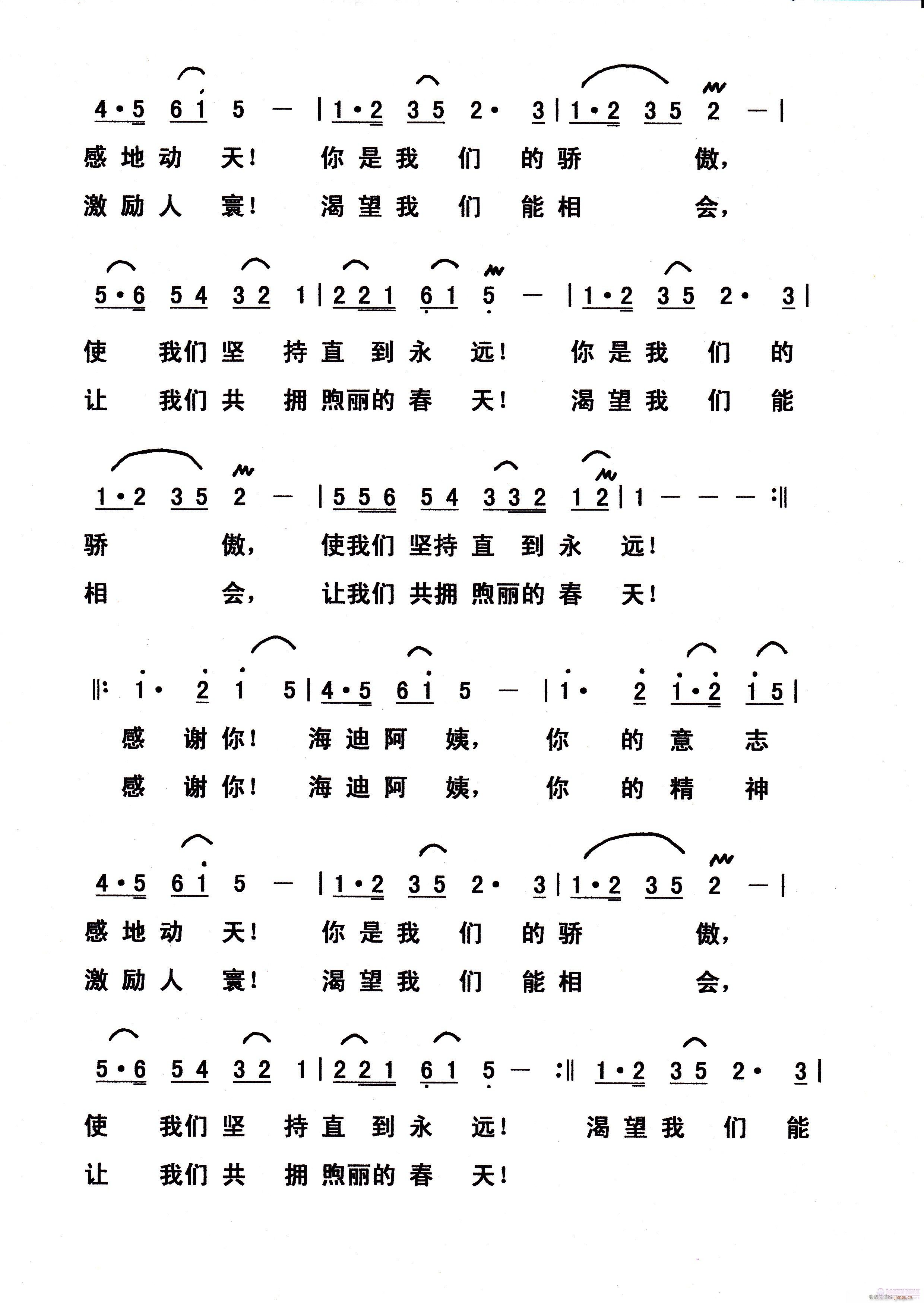 感谢你，海迪阿姨(八字歌谱)3