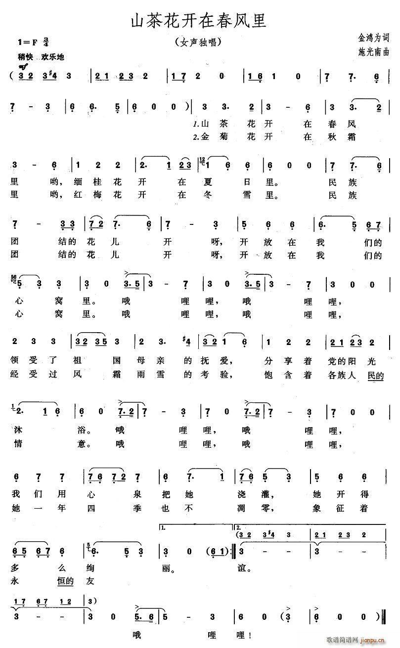 山茶花开在春风里(八字歌谱)1