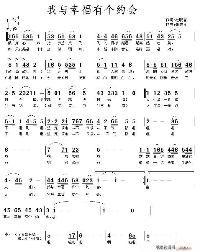 我与幸福有个约会(八字歌谱)1