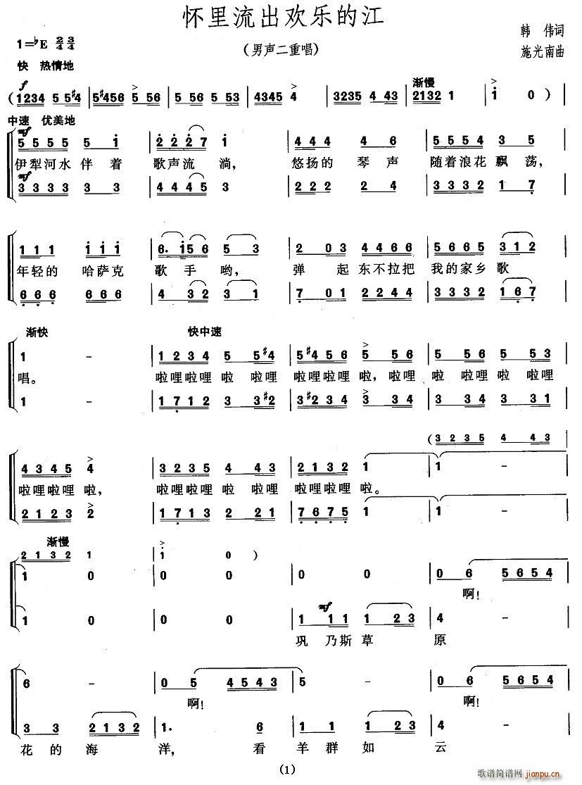 怀里流出欢乐的江(八字歌谱)1
