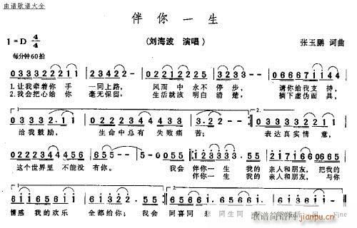 伴你一生－－可听(八字歌谱)1