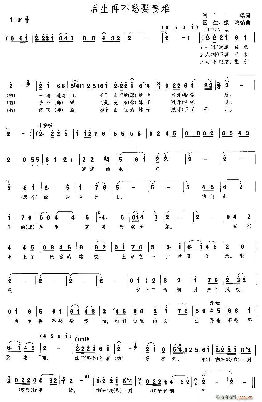 后生再不愁娶妻难(八字歌谱)1