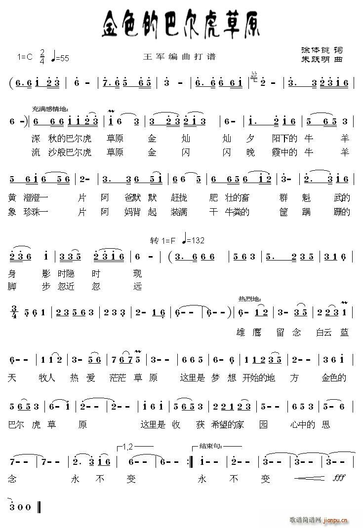 金色的巴尔虎草原(八字歌谱)1