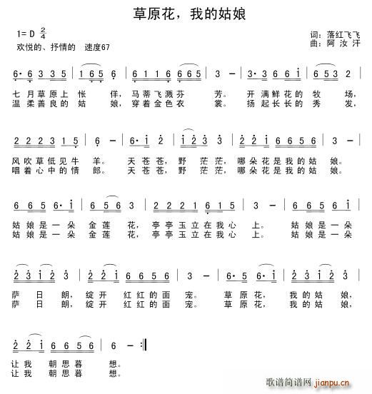 草原花，我的姑娘(八字歌谱)1