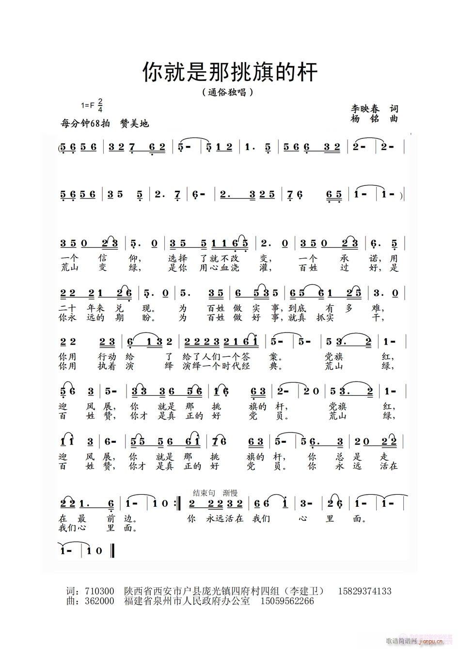 你就是那挑旗的杆(八字歌谱)1