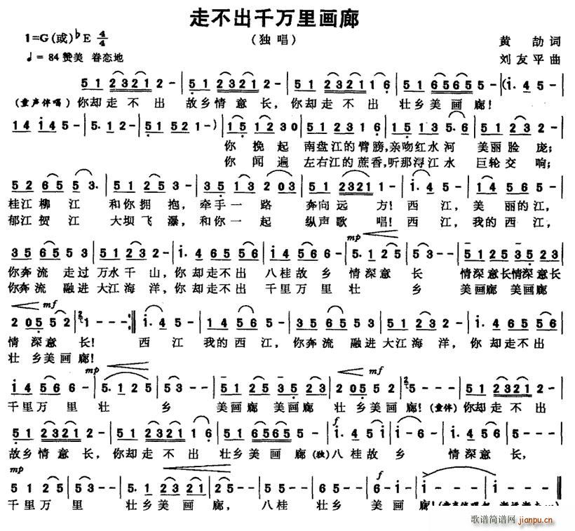 走不出千万里画廊(八字歌谱)1