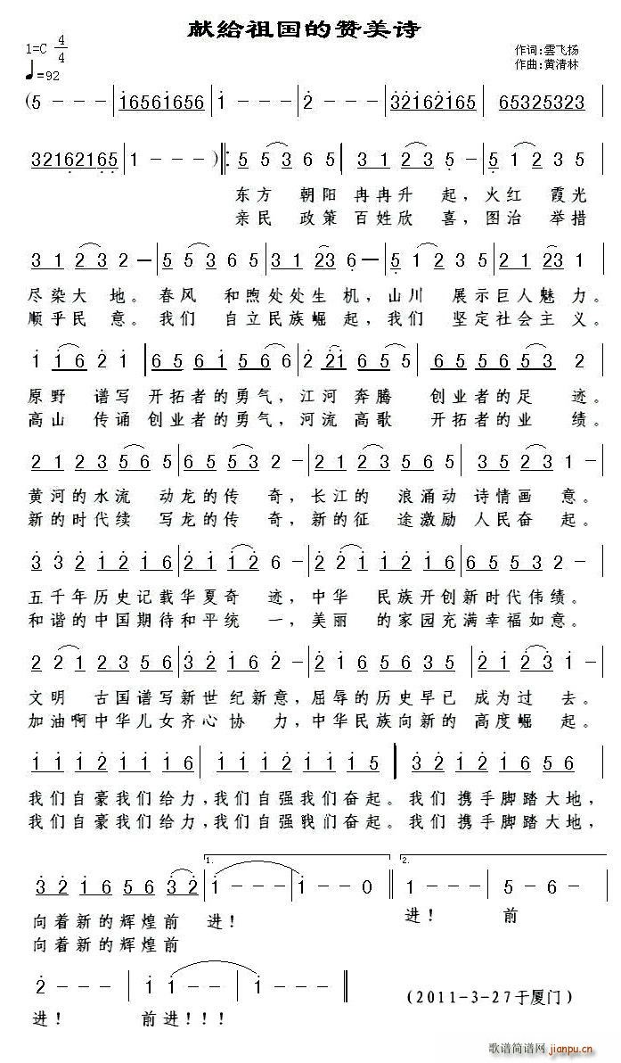 献給祖国的赞美诗(八字歌谱)1