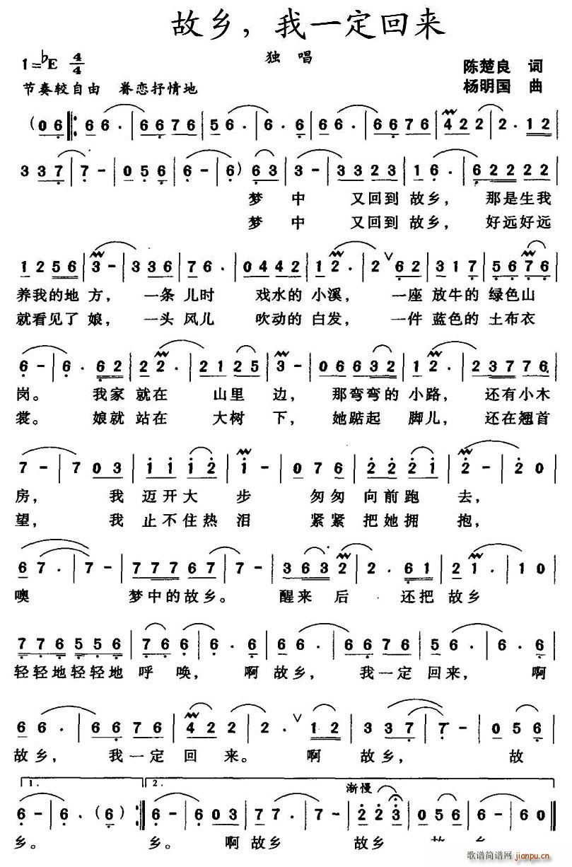故乡，我一定回来(八字歌谱)1