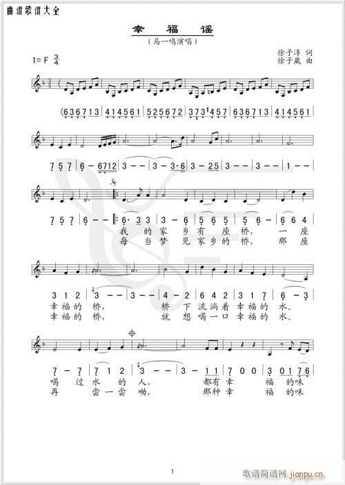 幸福谣－－－可听(八字歌谱)1