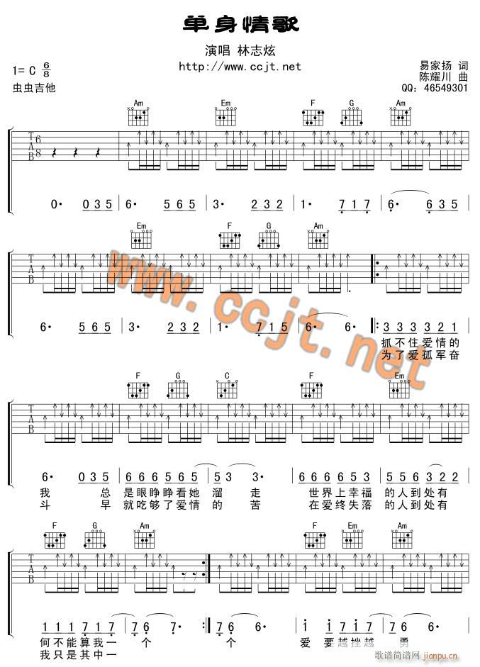 单身情歌-版本二(八字歌谱)1