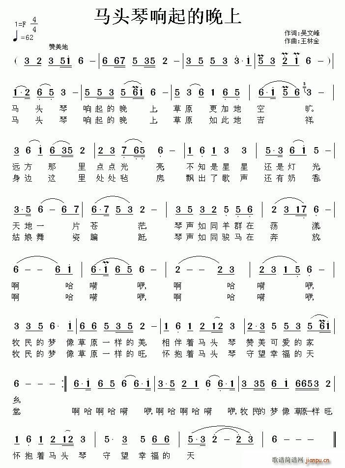 马头琴响起的晚上(八字歌谱)1