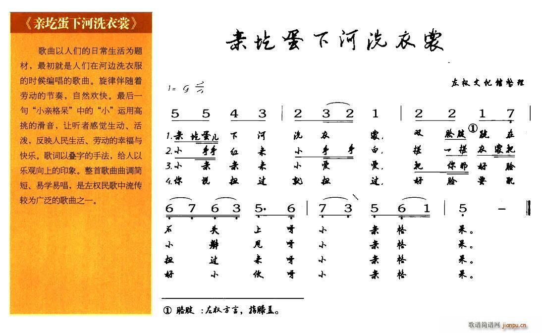 亲圪蛋下河洗衣裳(八字歌谱)1