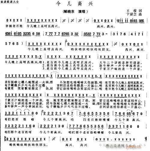 今儿高兴－－可听(八字歌谱)1