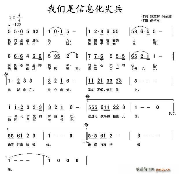 我们是信息化尖兵(八字歌谱)1