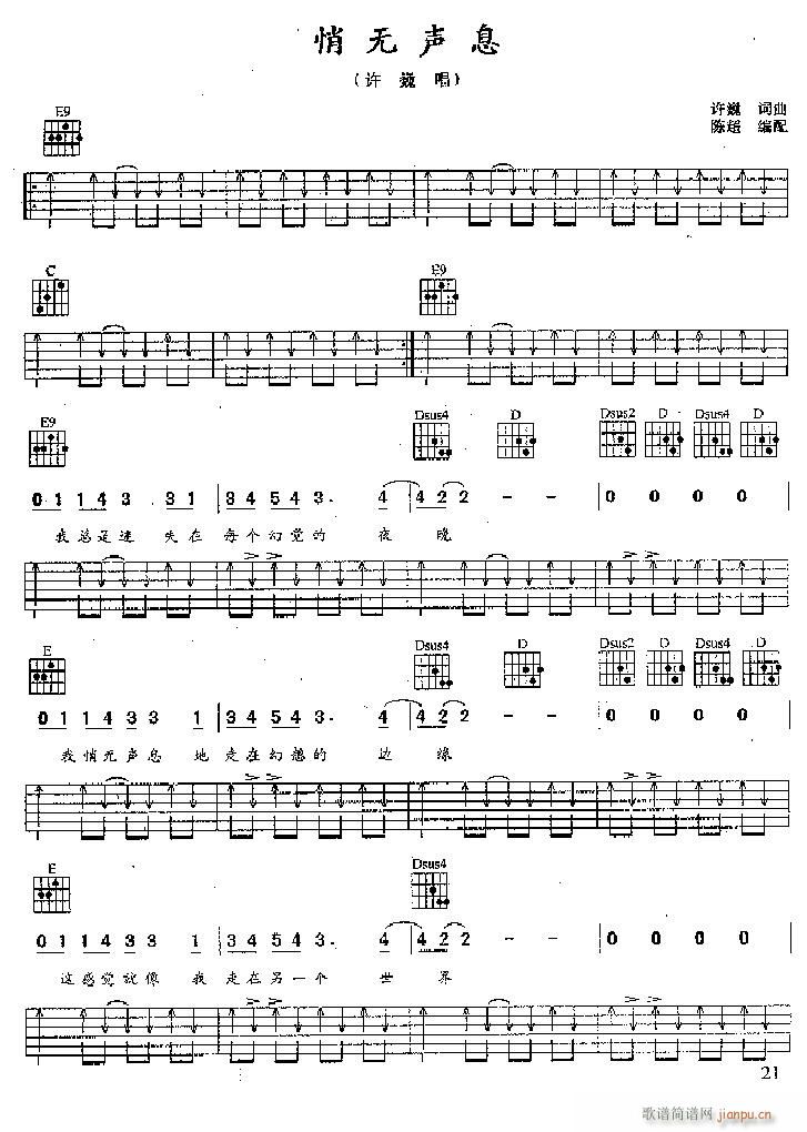 悄然无声-版本二(八字歌谱)1