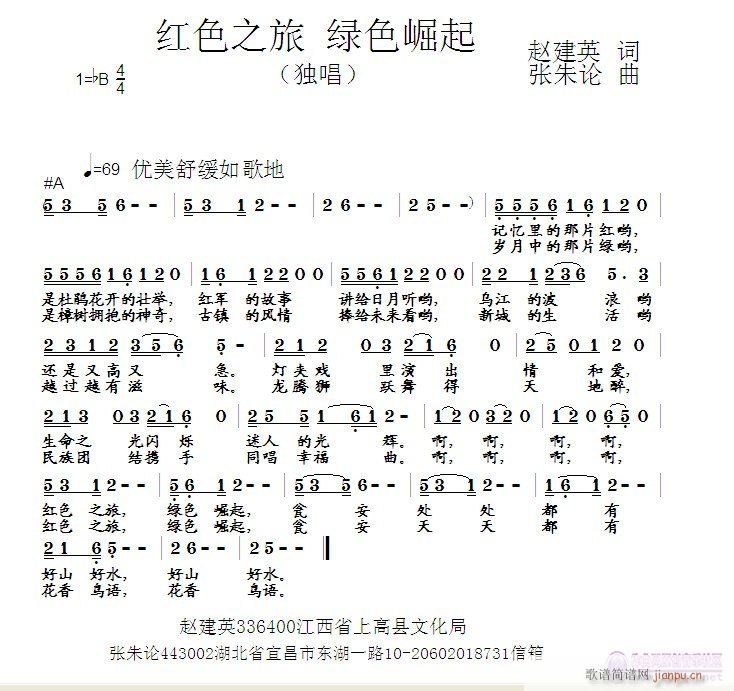 红色之旅绿色崛起(八字歌谱)1