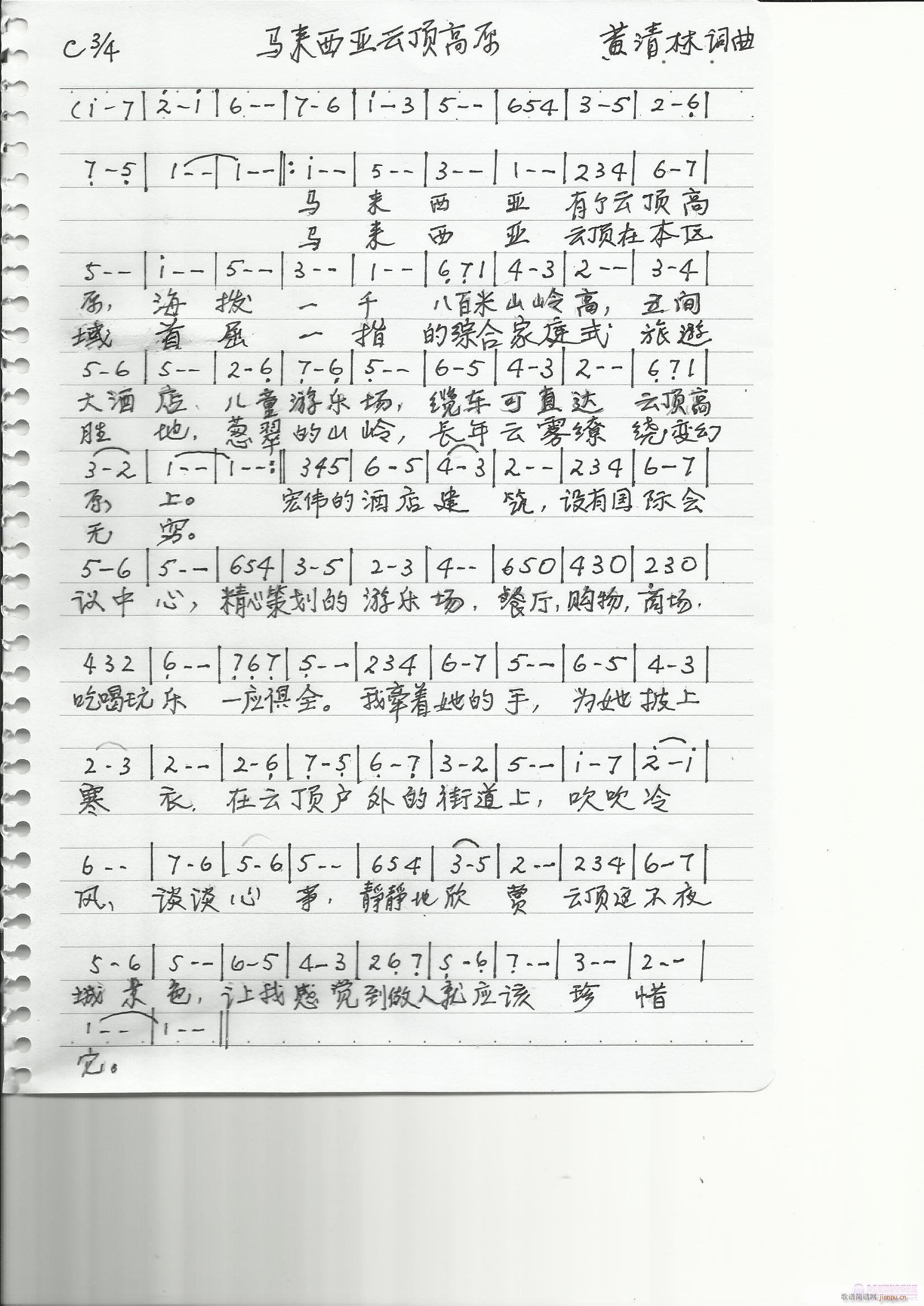 马来西亚云顶高原(八字歌谱)1