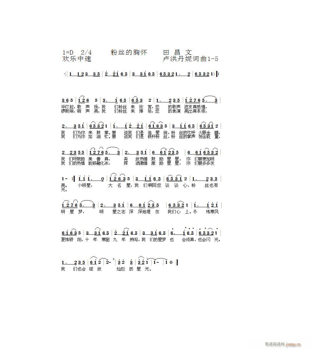 粉丝的胸怀1-5(八字歌谱)1