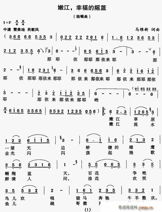 嫩江，幸福的摇篮(八字歌谱)1