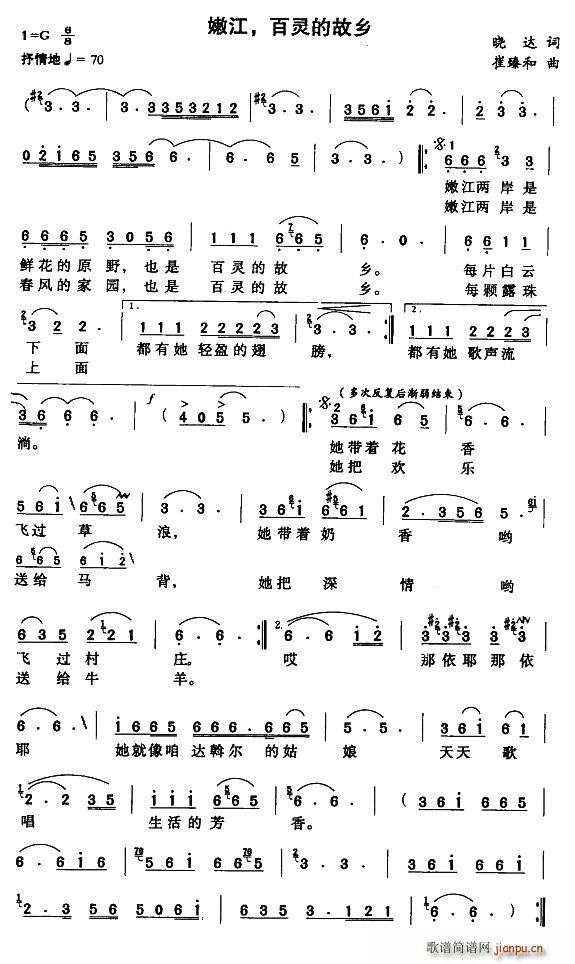 嫩江，百灵的故乡(八字歌谱)1
