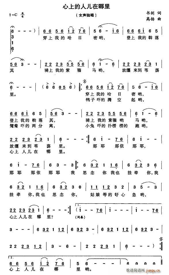 心上的人儿在哪里(八字歌谱)1