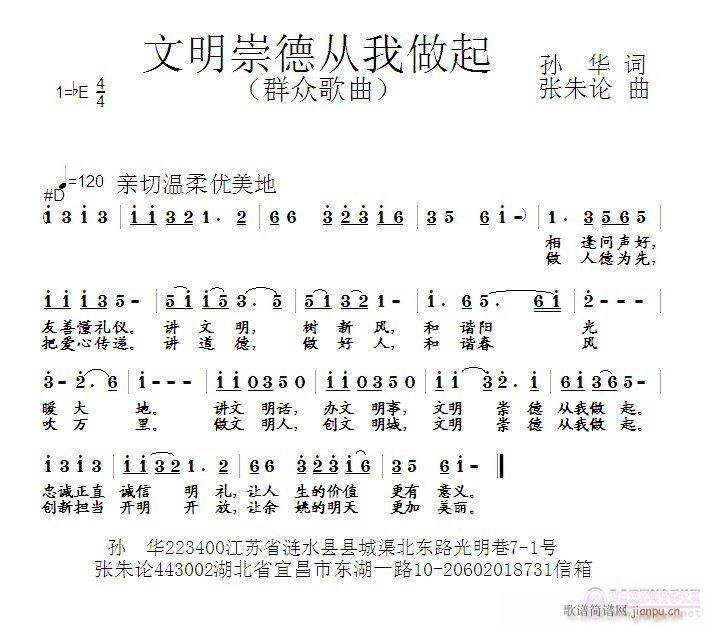 文明崇德从我做起(八字歌谱)1