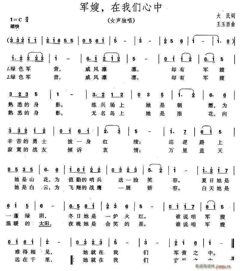 军嫂，在我们心中(八字歌谱)1