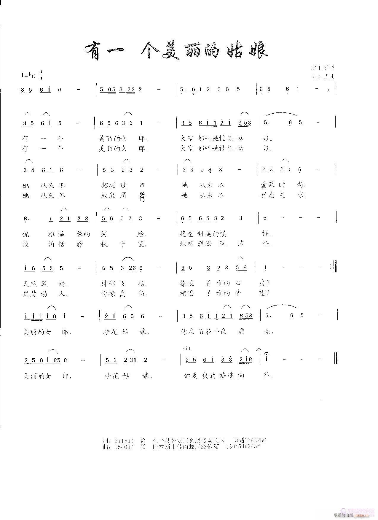 有一个美丽的姑娘(八字歌谱)1