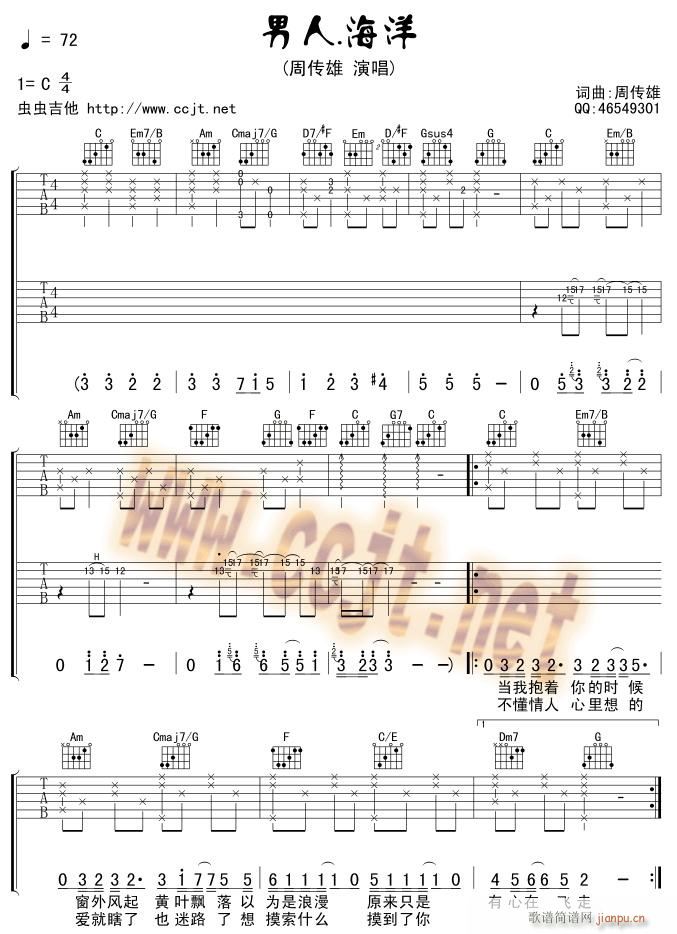 男人海洋-版本一(八字歌谱)1