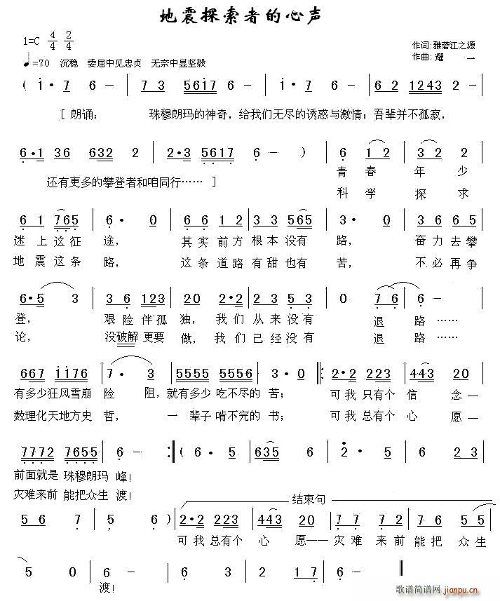 地震探索者的心声(八字歌谱)1