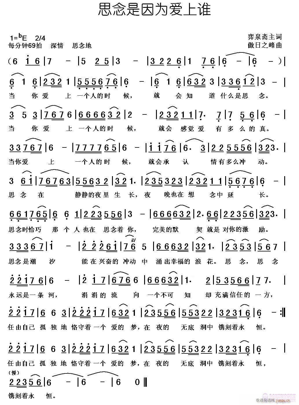 思念是因为爱上谁(八字歌谱)1