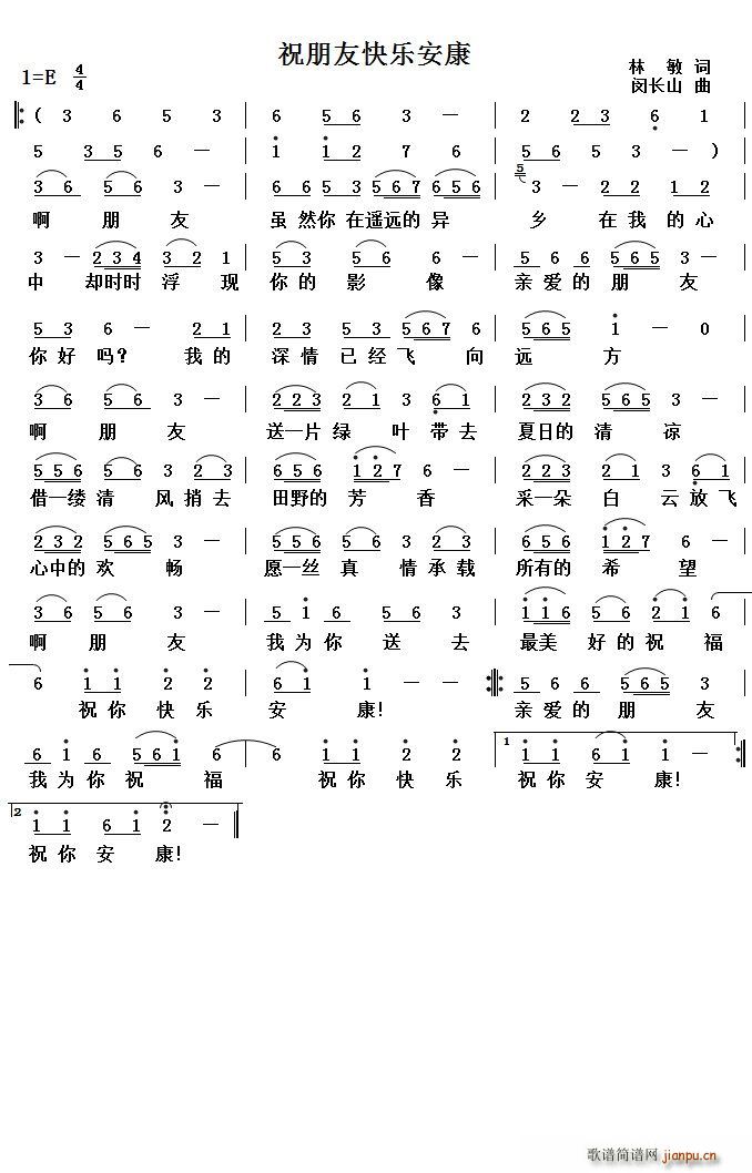 祝福朋友快乐安康(八字歌谱)1