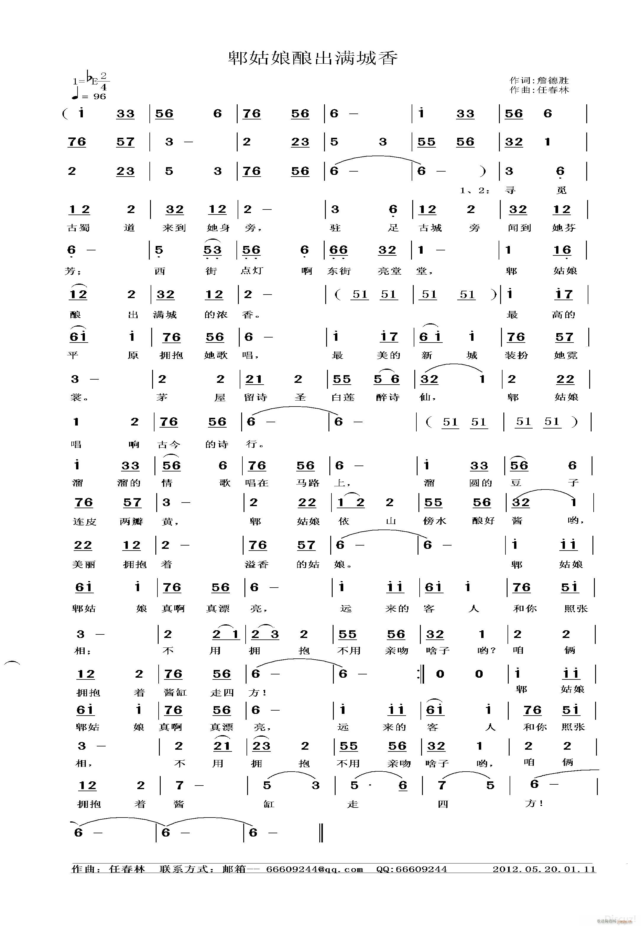 郫姑娘酿出满城香(八字歌谱)1