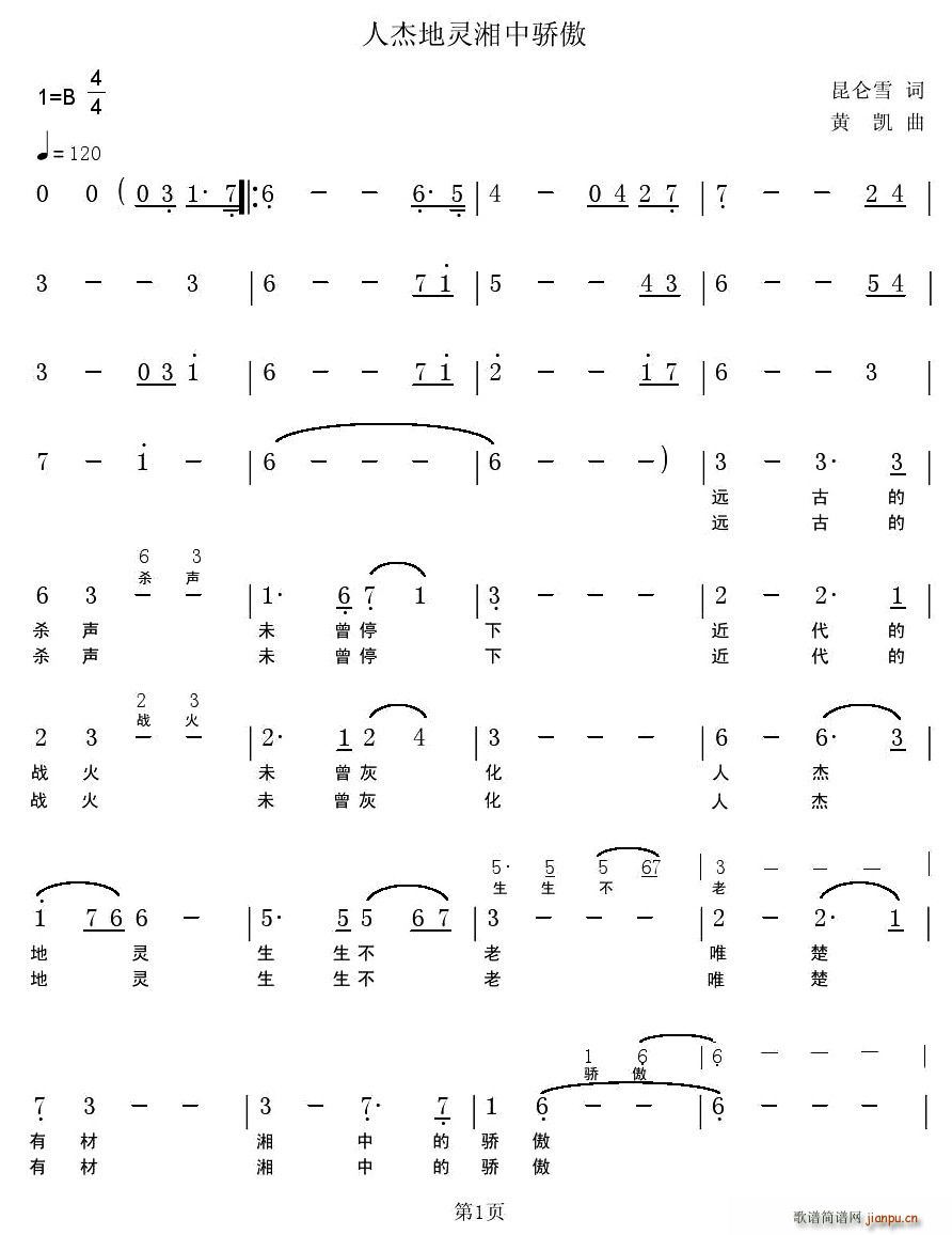 人杰地灵湘中骄傲(八字歌谱)1