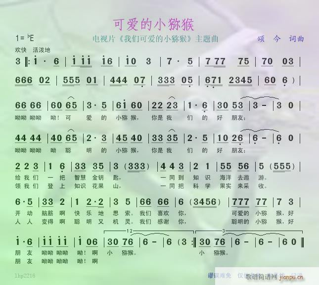 我们可爱的小猕猴(八字歌谱)1