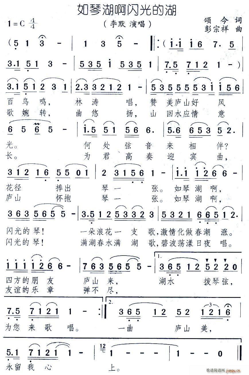 如琴湖啊闪光的湖(八字歌谱)1