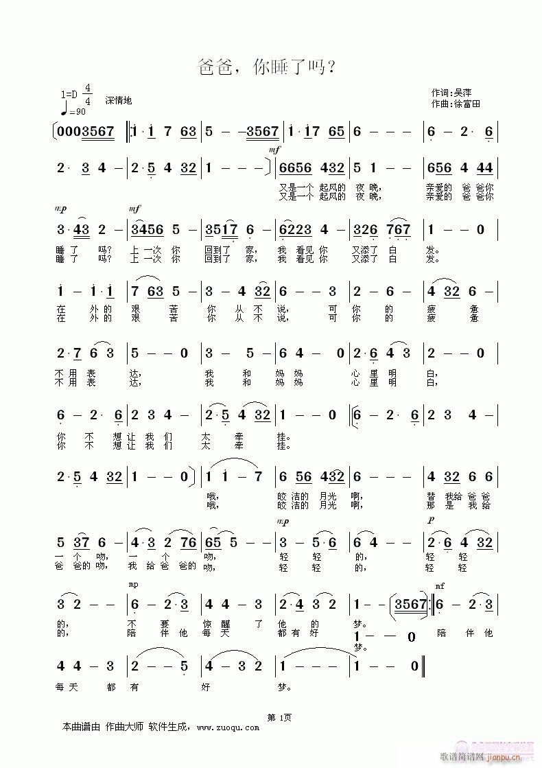 爸爸，你睡了吗？(八字歌谱)1