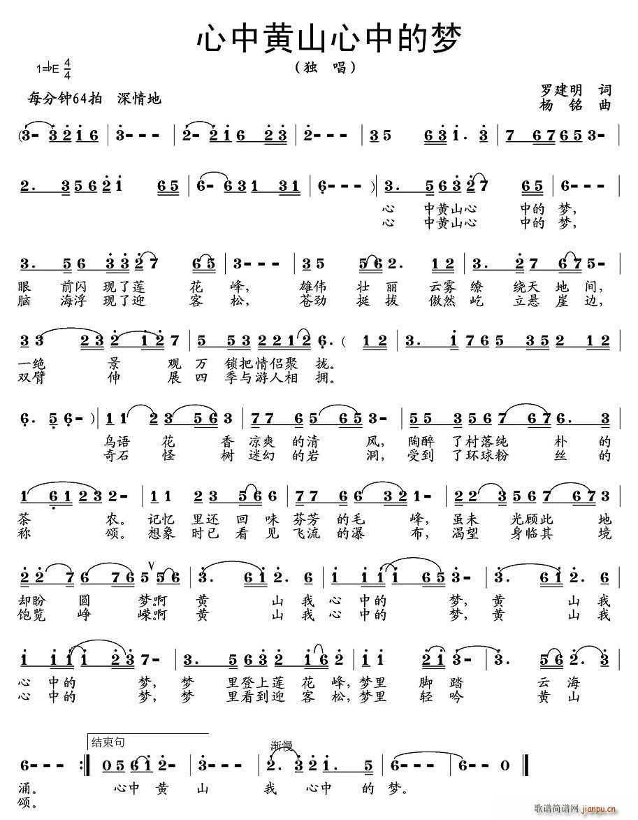 心中黄山心中的梦(八字歌谱)1