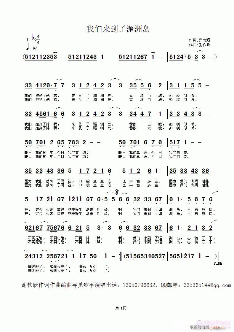 我们来到了湄州岛(八字歌谱)1