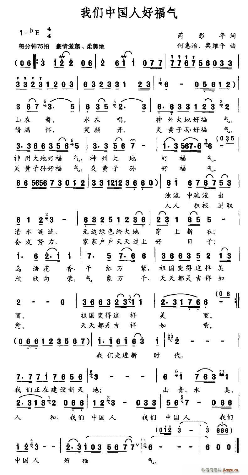 我们中国人好福气(八字歌谱)1
