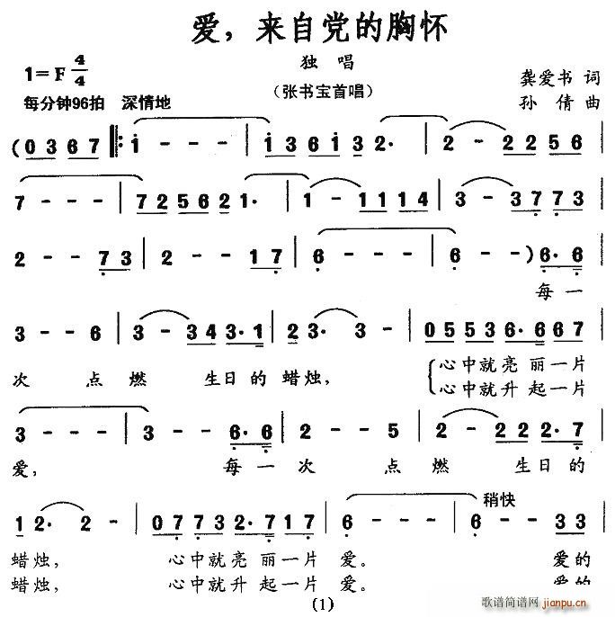 爱，来自党的胸怀(八字歌谱)1