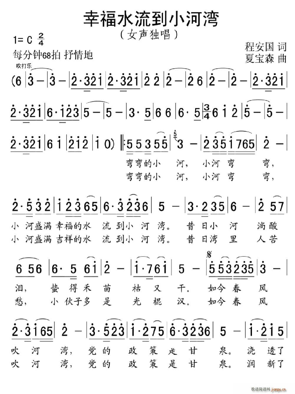 幸福水流到小河湾(八字歌谱)1