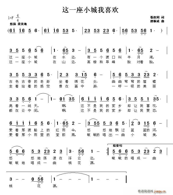 这一座小城我喜欢(八字歌谱)1