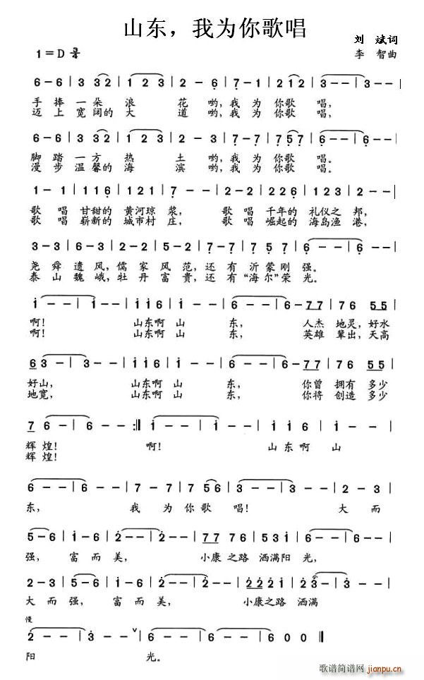 山东，我为你歌唱(八字歌谱)1