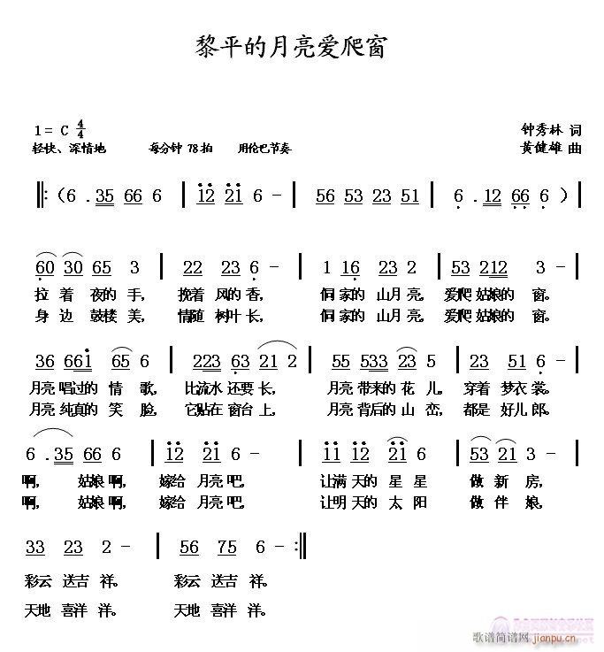 黎平的月亮爱爬窗(八字歌谱)1