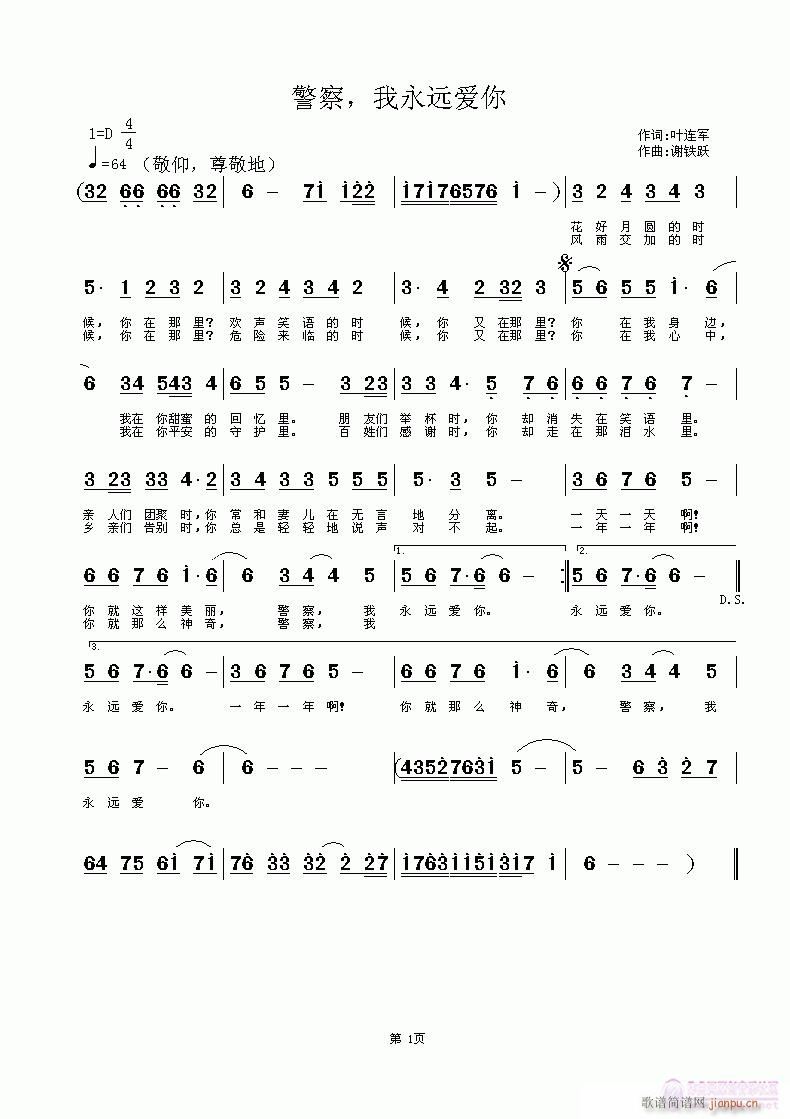 警察，我永远爱你(八字歌谱)1