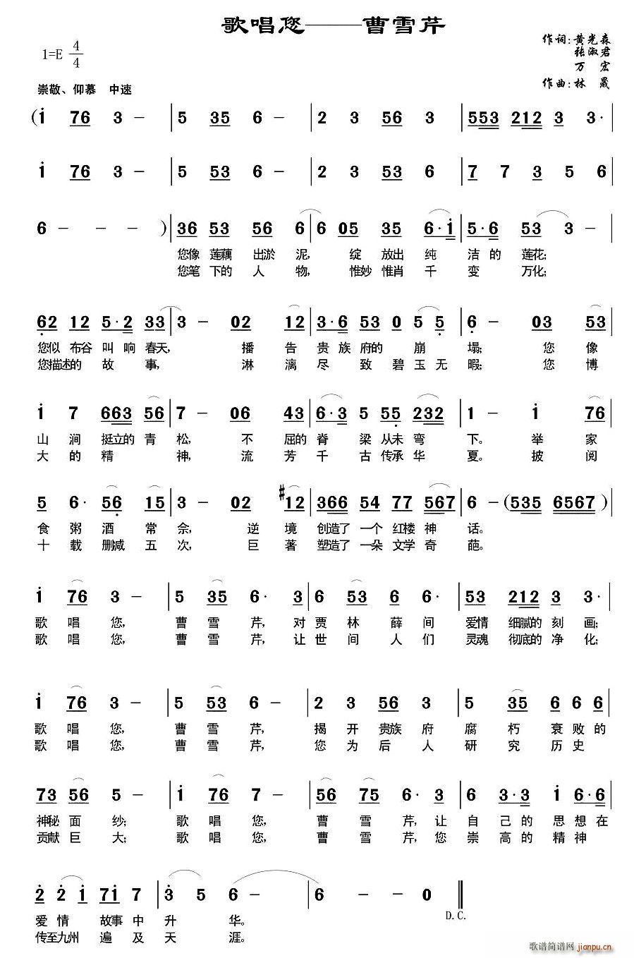 歌唱您——曹雪芹(八字歌谱)1