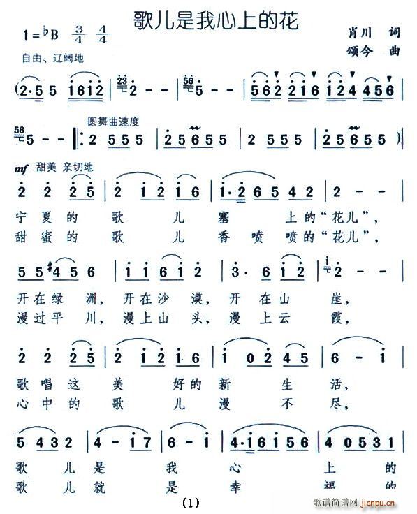 歌儿是我心上的花(八字歌谱)1
